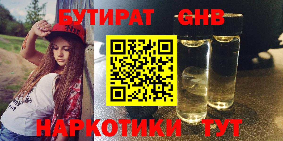 Бутират вода Котельники