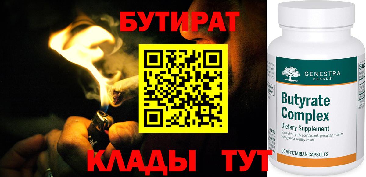 БУТИРАТ  Бутират оксана  Вход с VPN  Котельники 