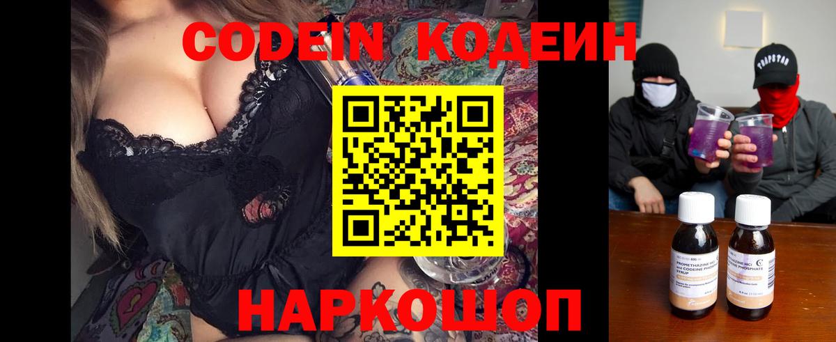 Codein Purple Drank Котельники