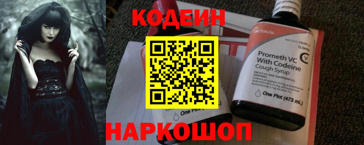 Кодеиновый сироп Lean Purple Drank  Вход с VPN  Кодеин Purple Drank  Котельники 