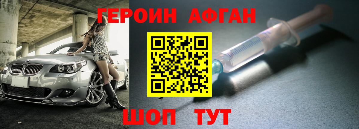 Героин  Вход с VPN  Котельники  ГЕРОИН Heroin 