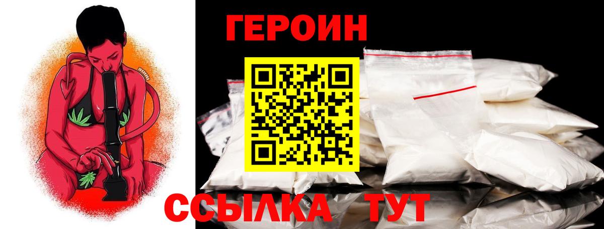 ГЕРОИН VHQ Котельники