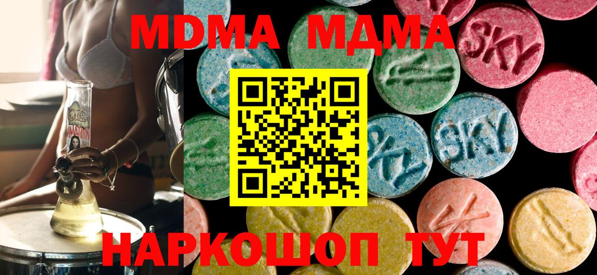 МДМА кристаллы  Вход с VPN  Котельники 